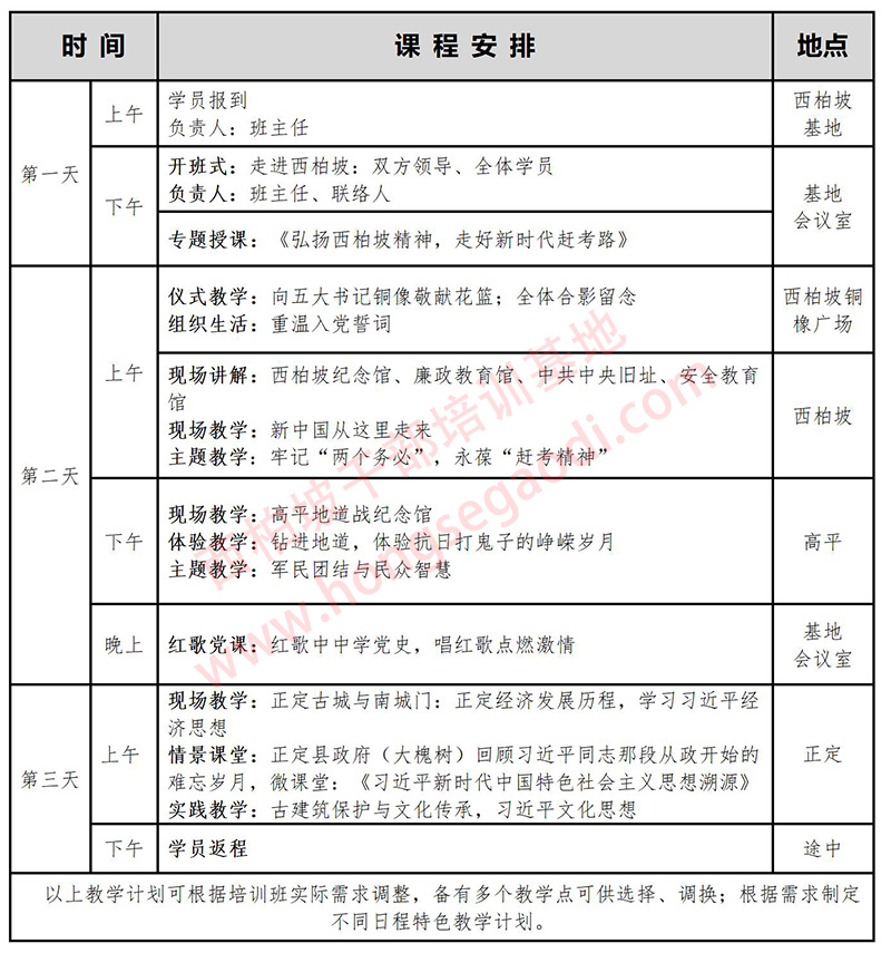 西柏坡3天课程安排（B方案）.jpg
