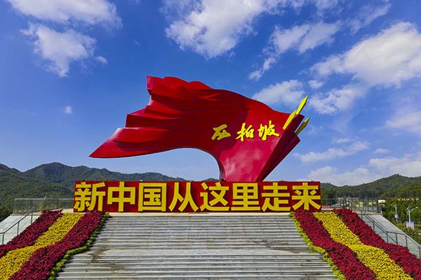 西柏坡红色教育