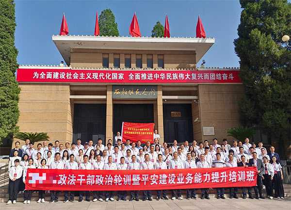 市政法干部赴西柏坡参加培训：汲取力量，赋能平安建设