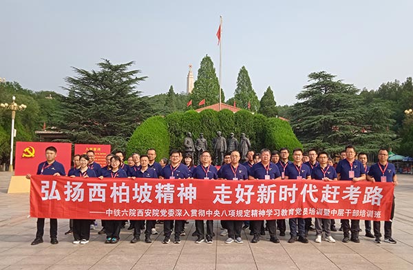 西柏坡干部培训学院,西柏坡干部培训
