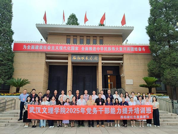 西柏坡干部学院,西柏坡红色教育