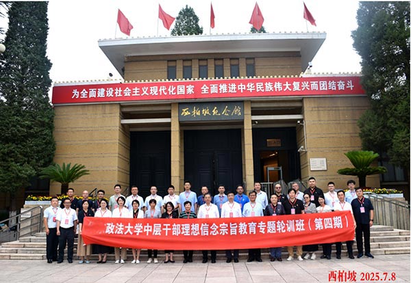 西柏坡干部培训学院,西柏坡红色教育