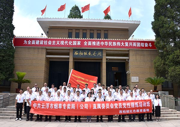 西柏坡干部培训学院,西柏坡党性教育