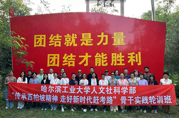 :西柏坡干部培训学院,西柏坡红色教育