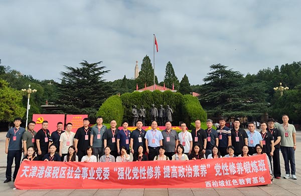 西柏坡干部学院,西柏坡党性教育
