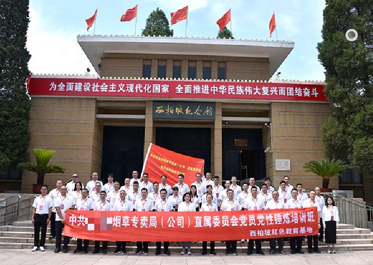 02烟草系统西柏坡精神党性锤炼培训班.jpg
