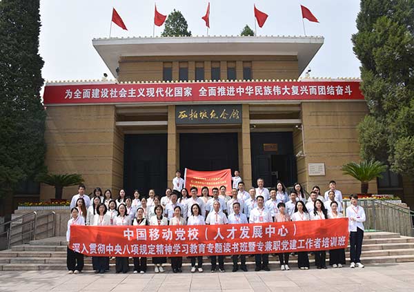 04中国移动党校.jpg