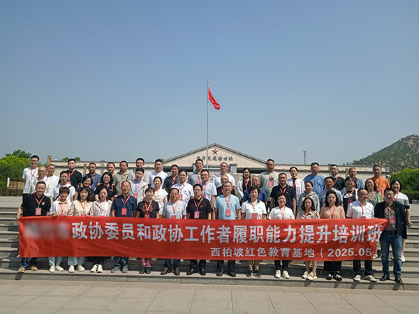 11政协能力提升培训班.jpg