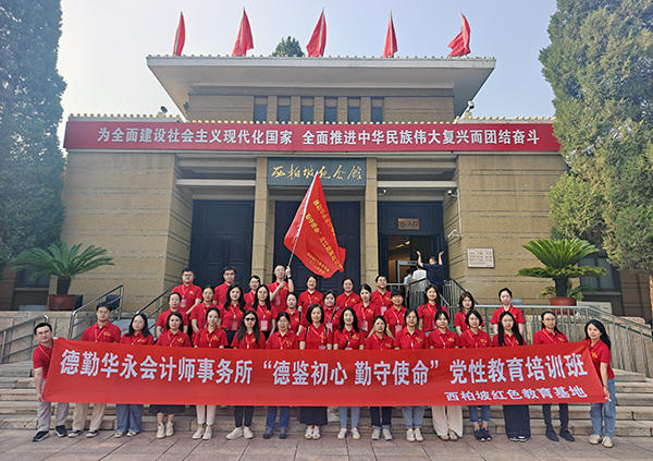 西柏坡干部学院,西柏坡红色教育培训