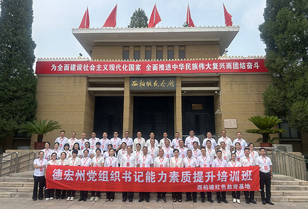 西柏坡干部培训学院,西柏坡干部培训