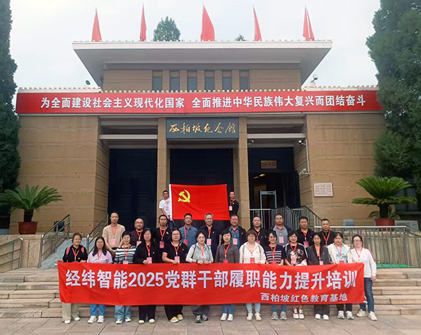 西柏坡干部培训学院,西柏坡干部培训