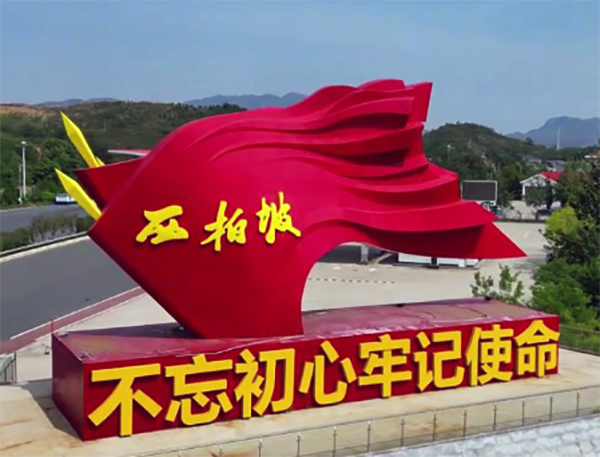 西柏坡干部培训学院