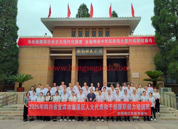 四川省宜宾市南溪区人大达标和干部履职能力培训班