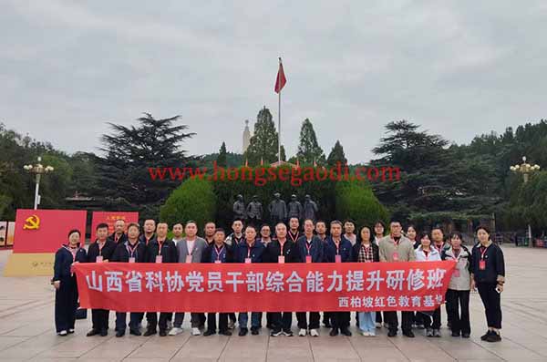 山西省科协党员干部综合能力提升研修班