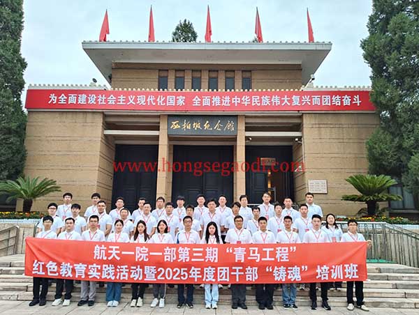 航天一院一部第三期“青马工程”红色教育实践活动