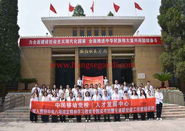 中国移动党校深入贯彻中央八项规定教育专题培训班