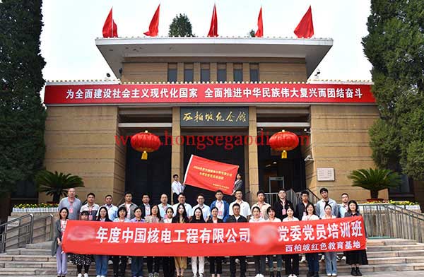 中国核电工程有限公司党委党员培训班