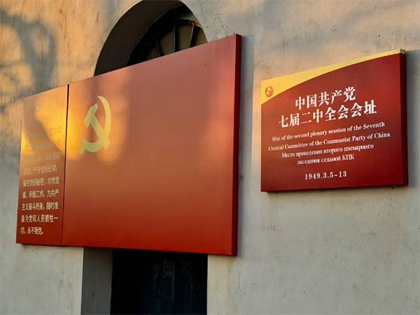 西柏坡干部培训：汲取团结奋斗的磅礴力量