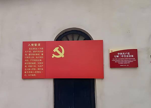 西柏坡干部学院,西柏坡红色教育培训