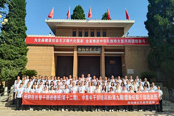 西柏坡干部学院,西柏坡红色教育