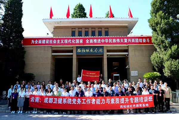 西柏坡干部学院,西柏坡党性教育