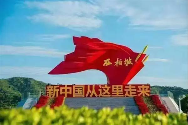 西柏坡干部学院,西柏坡红色教育