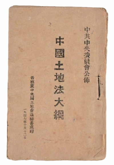 土地法大纲01.jpg