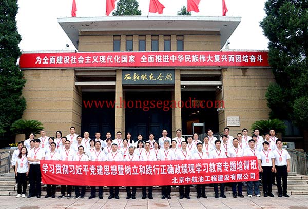 西柏坡干部学院,西柏坡红色教育