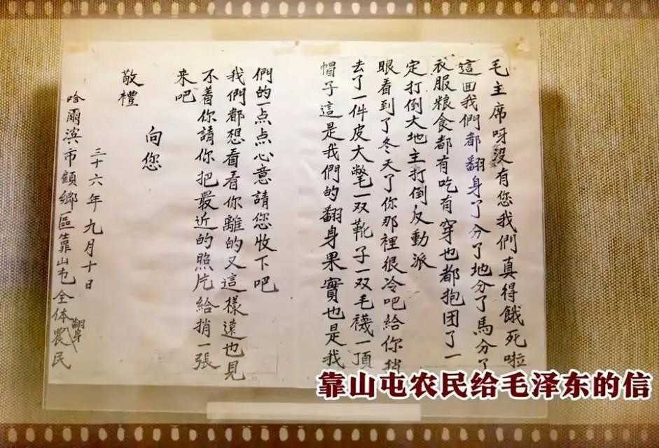靠山屯农民给毛泽东的信.jpg