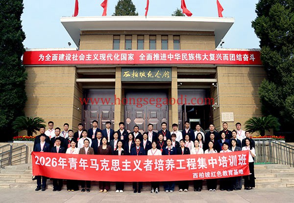 西柏坡干部学院,西柏坡红色教育