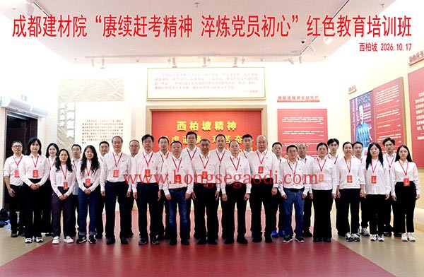 西柏坡干部培训学院,西柏坡红色教育