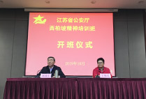 江苏省公安厅西柏坡精神培训班