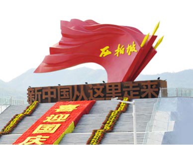 西柏坡精神的实质和核心