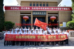 中国建材西柏坡党史学习培训班