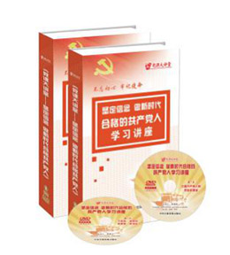 《坚定信念  做新时代合格的共产党人学习讲座》（8DVD）